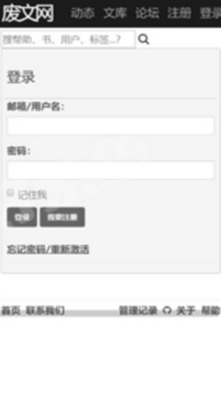 废文网 免费版手机软件app截图