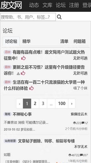 废文网 免费版手机软件app截图