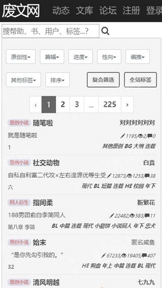 废文网 免费版手机软件app截图