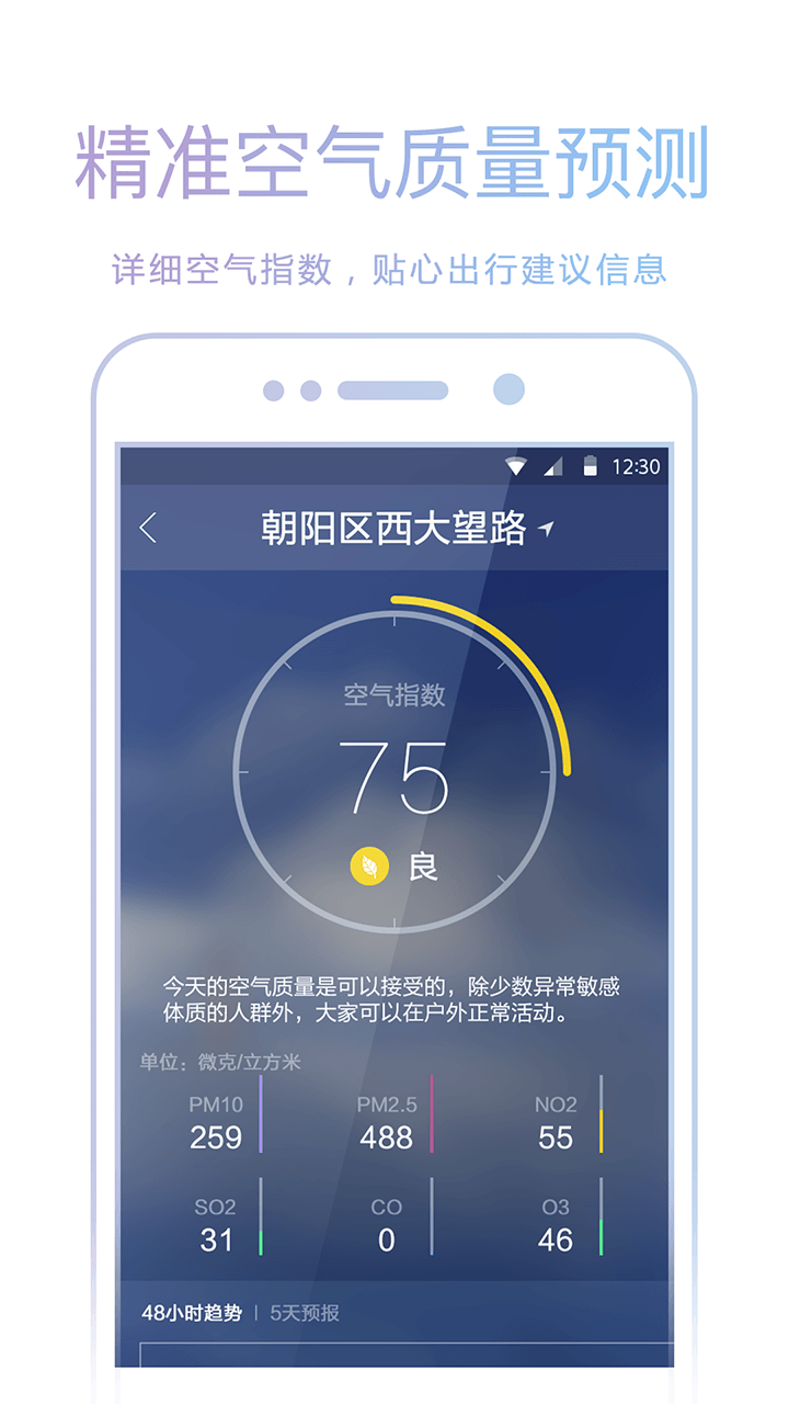 爱尚天气 无广告版手机软件app截图