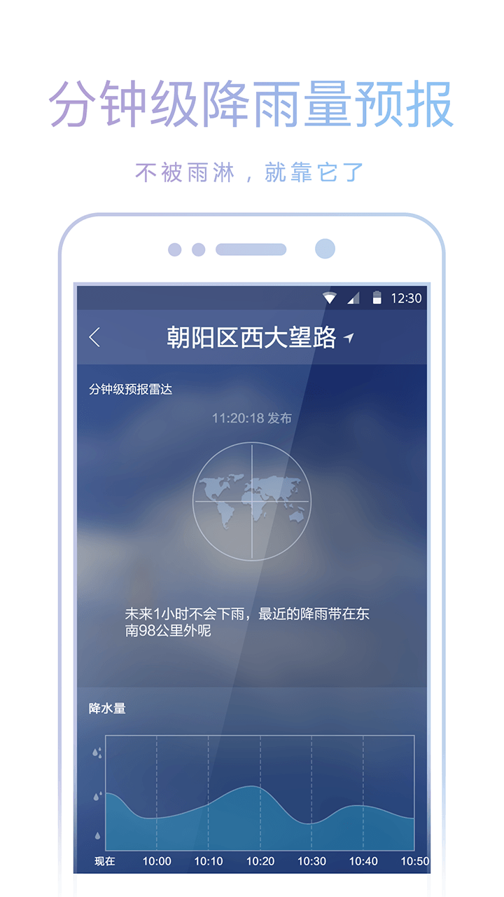 爱尚天气 无广告版手机软件app截图