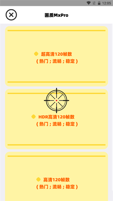 画质MxPro 无任务画质助手手机软件app截图
