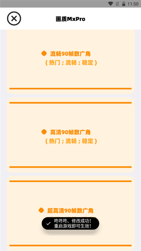 画质MxPro 无任务画质助手手机软件app截图