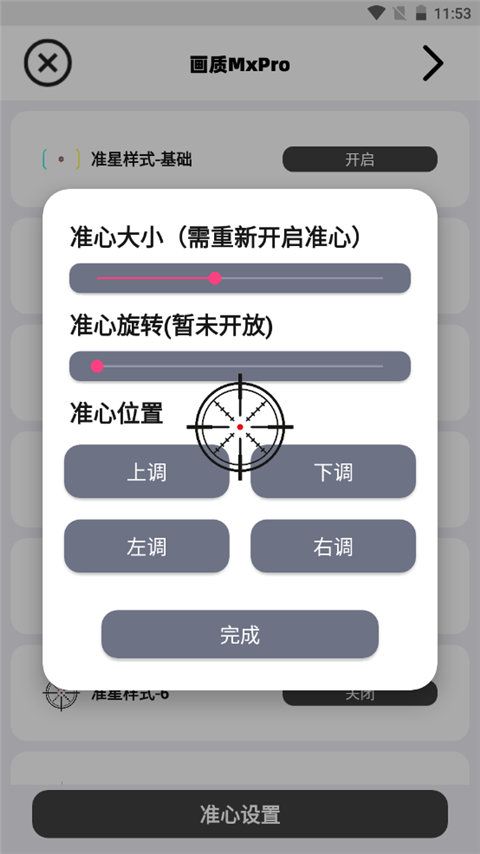 画质MxPro 无任务画质助手手机软件app截图