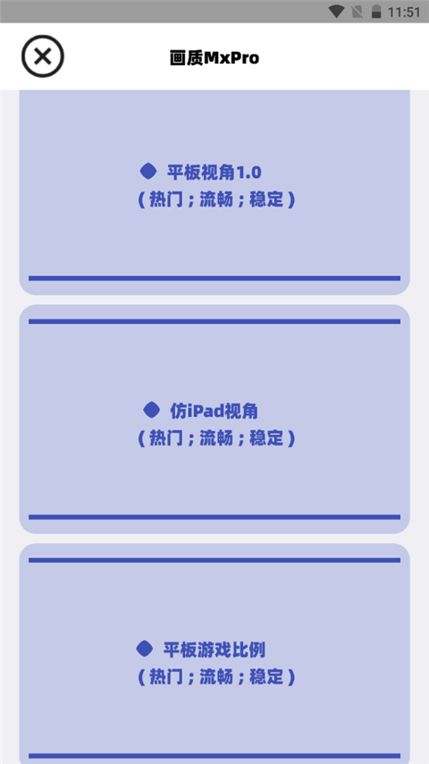 画质MxPro 无任务画质助手手机软件app截图