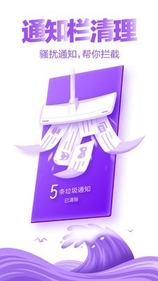 猎豹清理大师 安卓版手机软件app截图