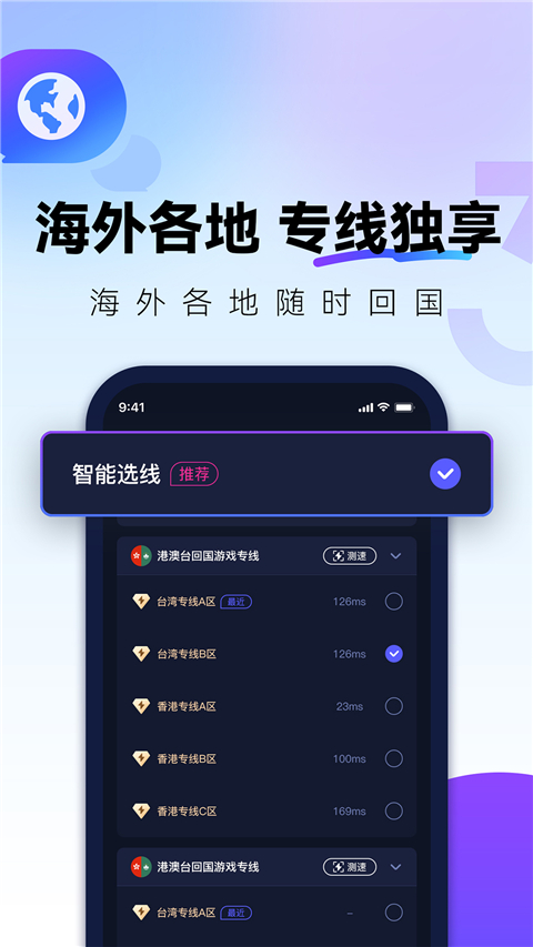 quickfox加速器 apk手机软件app截图