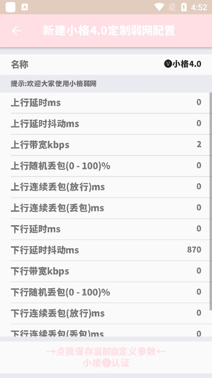 小格弱网 11.0最新版本手机软件app截图