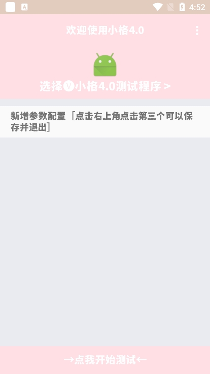 小格弱网 11.0最新版本手机软件app截图