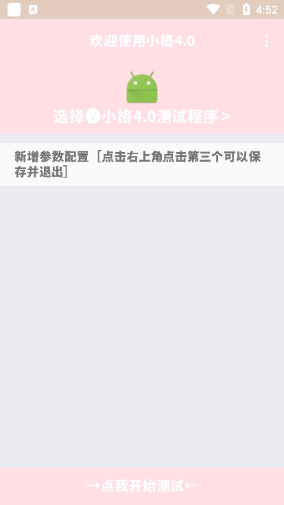 小格弱网 7.0版本手机软件app截图