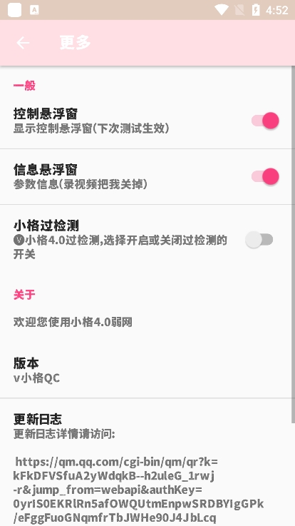 小格弱网 7.0版本手机软件app截图