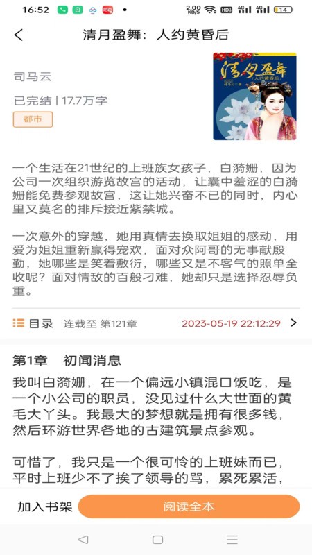 书南小说 无广告版手机软件app截图