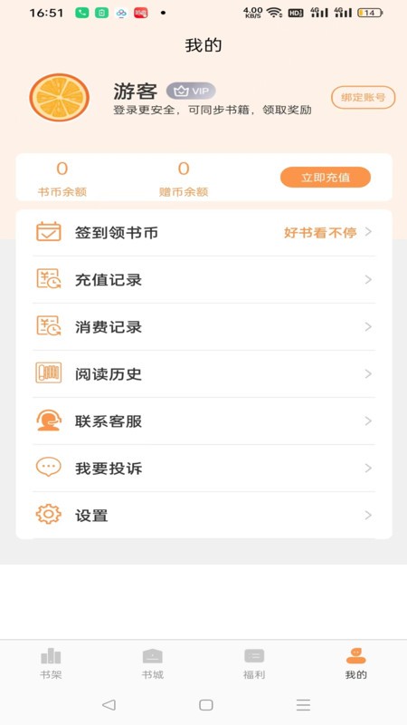 书南小说 无广告版手机软件app截图