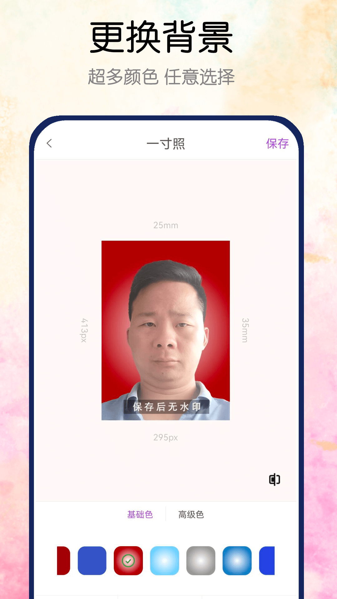 真美证件照手机软件app截图