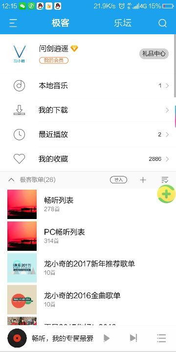 畅听音乐 正版手机软件app截图