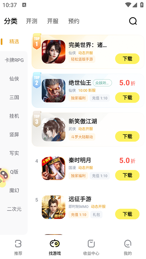 游戏fan 平台app手机软件app截图