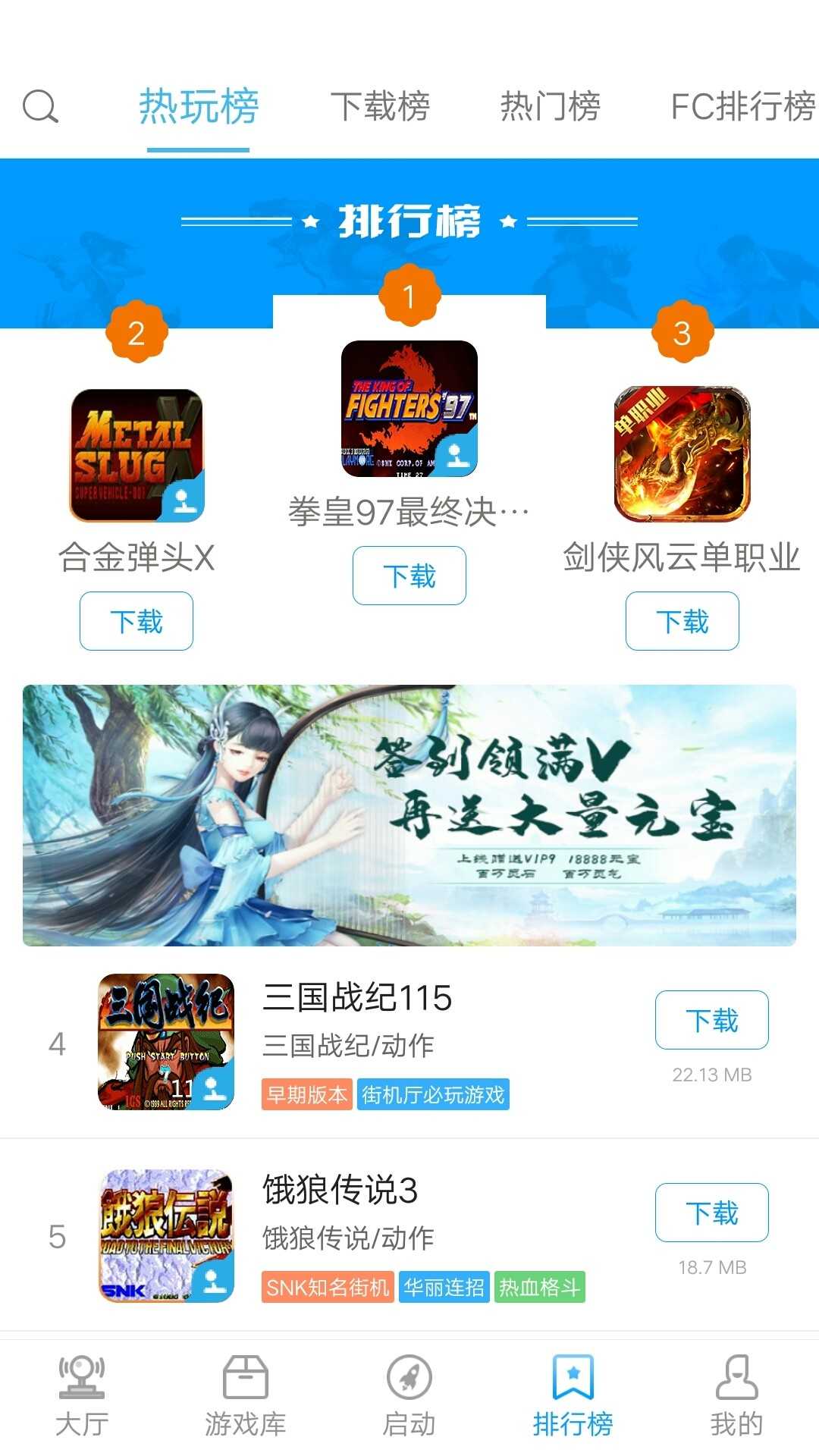 街机123 免费游戏盒手机软件app截图