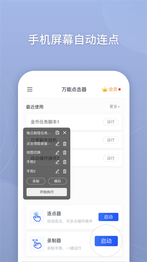 万能点击器 免费版手机软件app截图
