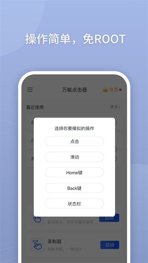 万能点击器 免费版手机软件app截图