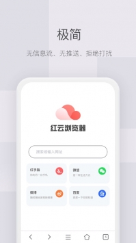 红云浏览器手机软件app截图