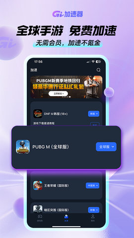 GI手游加速器手机软件app截图