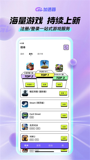 GI手游加速器手机软件app截图