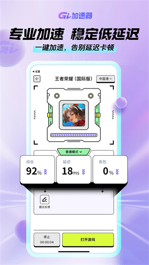 GI手游加速器手机软件app截图