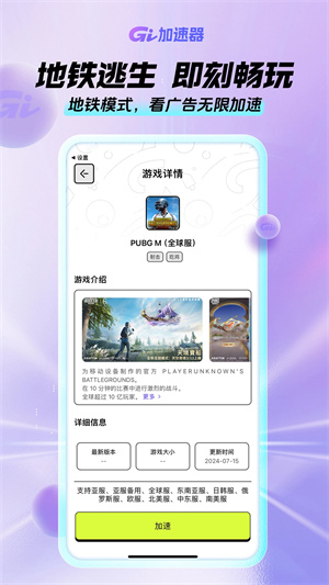 GI手游加速器手机软件app截图