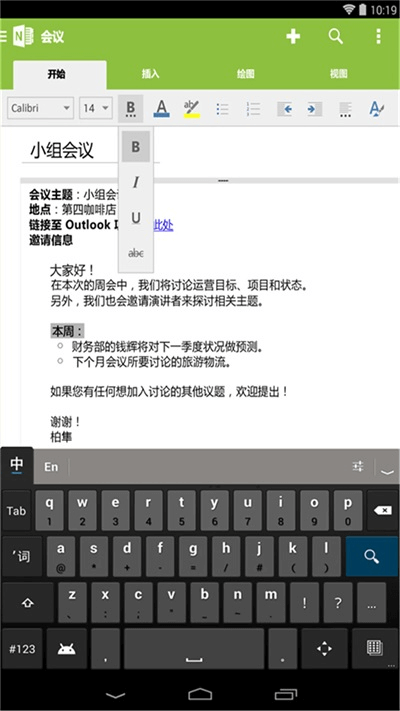 OneNote 最新版手机软件app截图