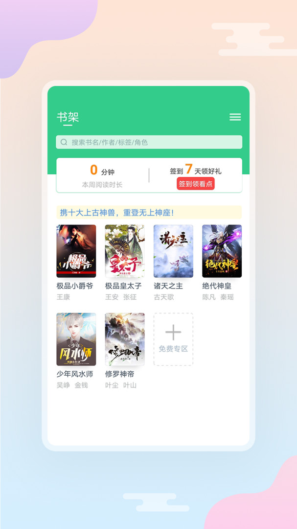 西瓜小说 阅读免费版手机软件app截图