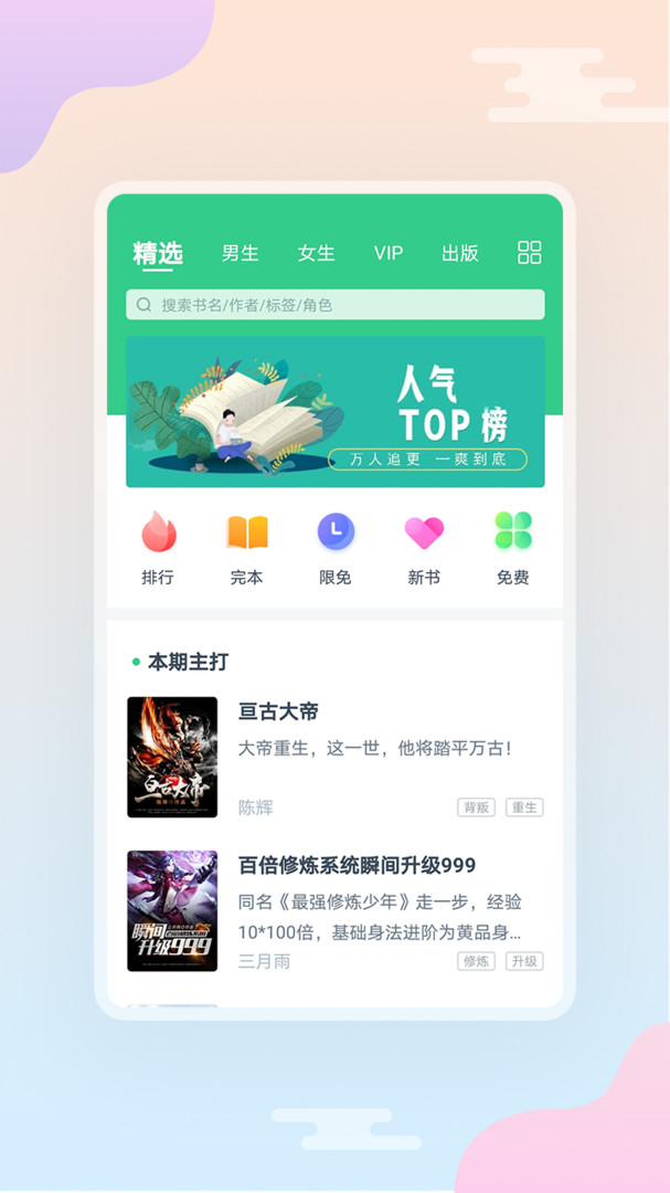 西瓜小说 阅读免费版手机软件app截图