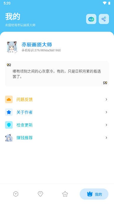 亦辰画质大师 无任务手机软件app截图