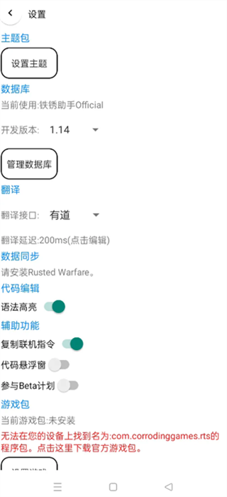 铁锈助手手机软件app截图