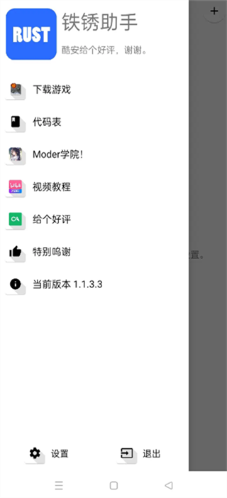 铁锈助手手机软件app截图