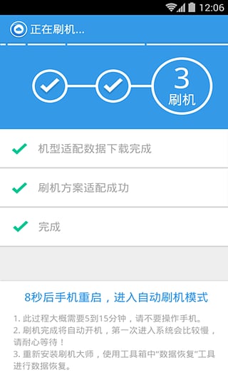 刷机大师 免广告版手机软件app截图