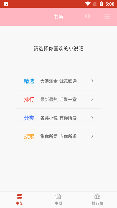 六情小说 免费阅读手机软件app截图