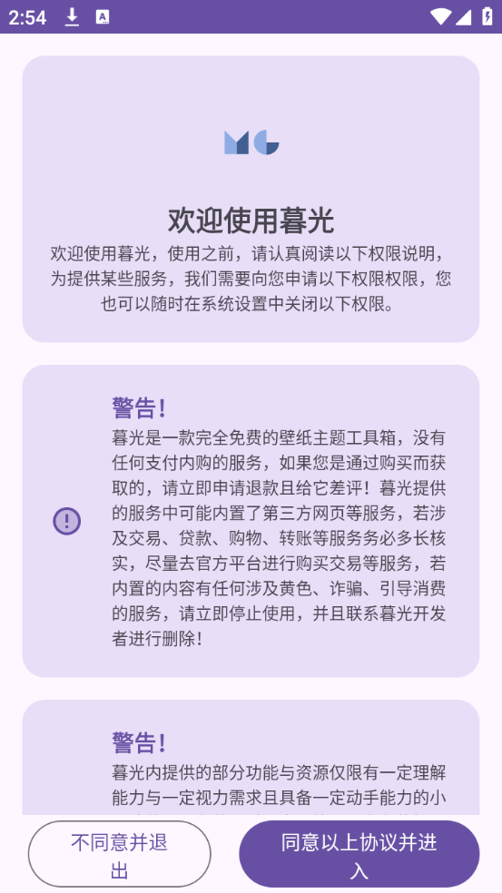 暮光万能工具箱手机软件app截图
