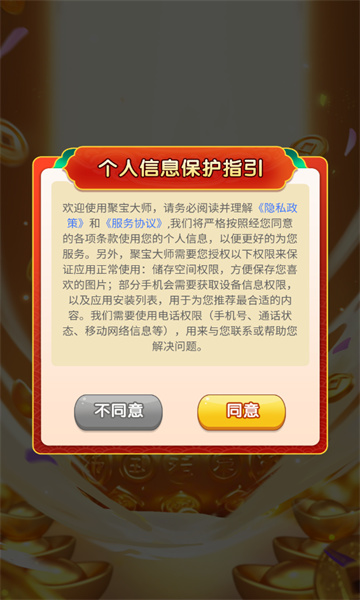 聚宝大师手游app截图