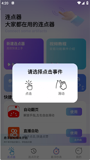 速点宝手机软件app截图