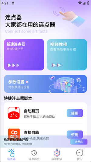 速点宝手机软件app截图