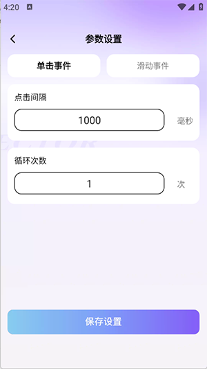 速点宝手机软件app截图