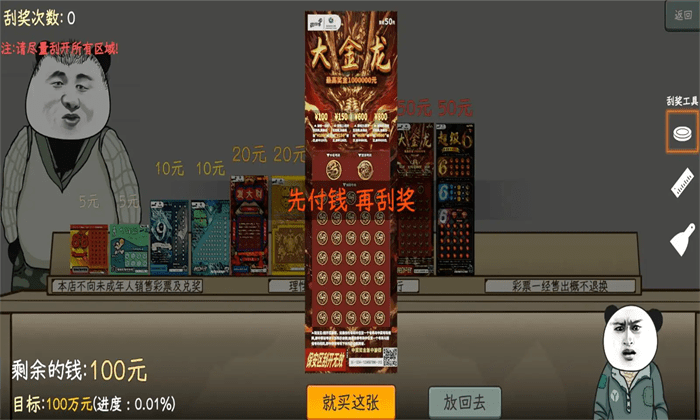 中国式彩票 网游彩票模式手游app截图