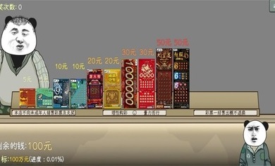 中国式彩票 网游彩票模式手游app截图