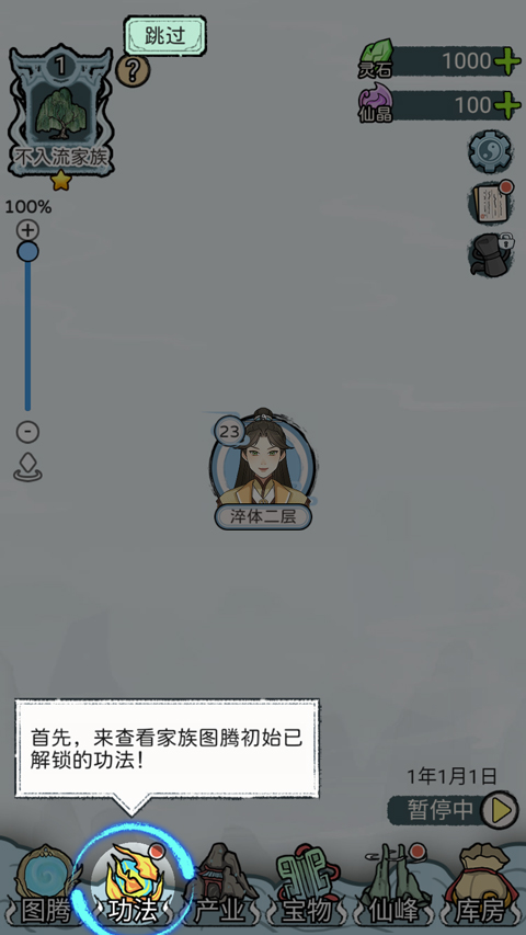 修仙世家模拟器 无广告版手游app截图
