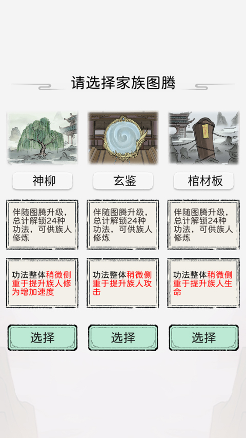 修仙世家模拟器 无广告版手游app截图
