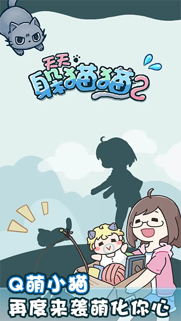 天天躲猫猫2 最新版手游app截图