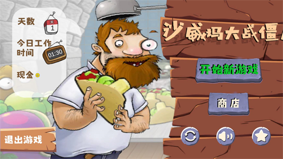 沙威玛植物大战僵尸 官方版手游app截图
