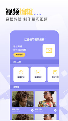 豆泡剪辑 最新版手机软件app截图