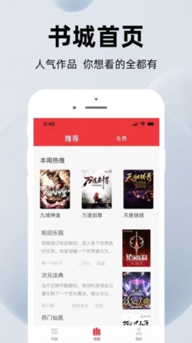 萝卜小说网 app手机软件app截图