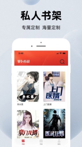 萝卜小说网 app手机软件app截图